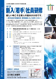 第7回新入(若手)社員研修