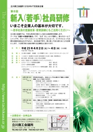 第8回新入(若手)社員研修